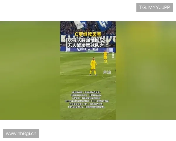 曝C罗罢赛反转 不满指向PIF